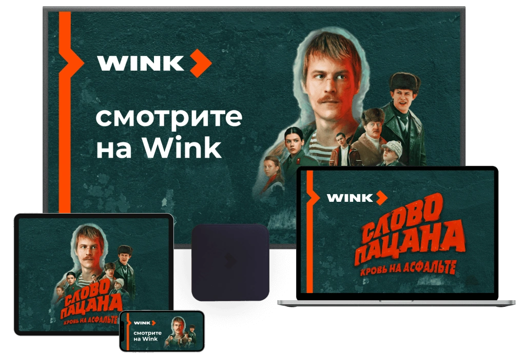 Wink %provider2% в селе Новый Быт